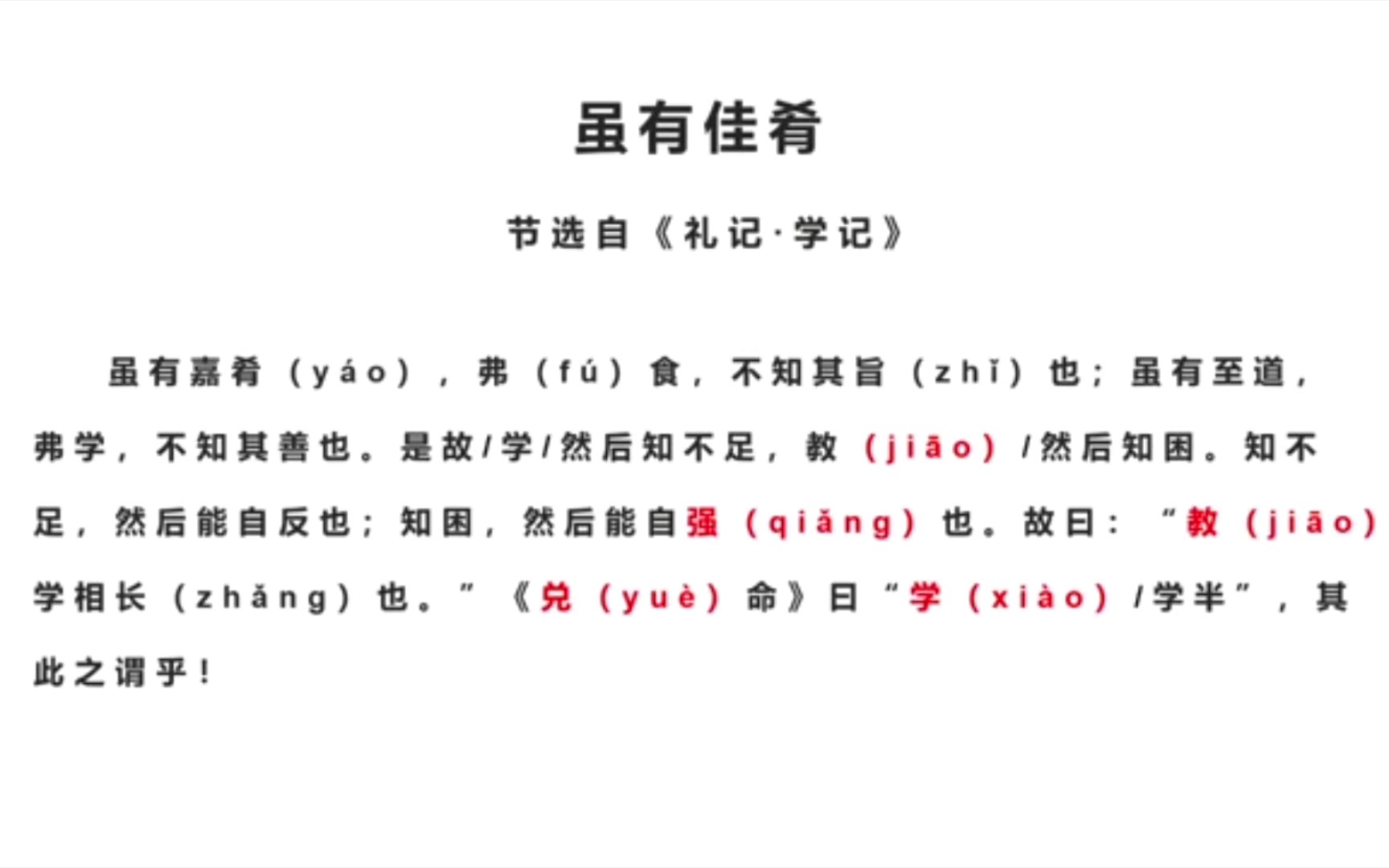 [图]初中生必背古诗文｜语文八年级下册《礼记》二则（虽有嘉肴，大道之行也）