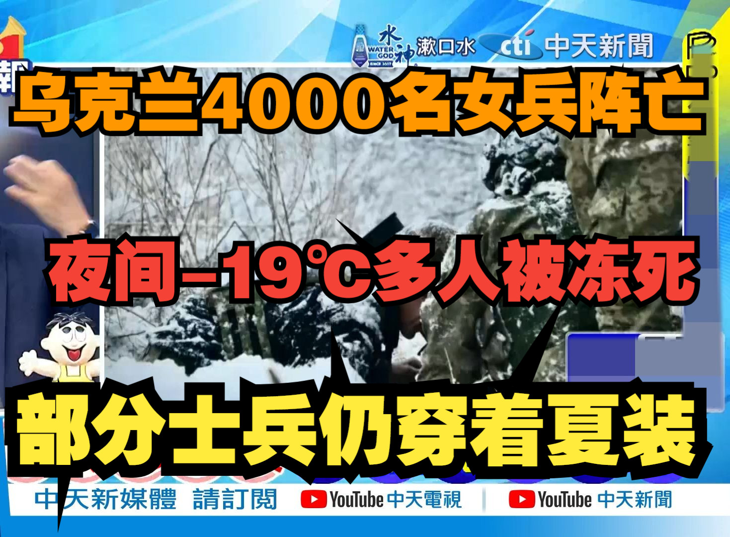 [图]乌克兰4000名女兵阵亡，夜间-19℃多人被冻死，部分士兵仍穿着夏装