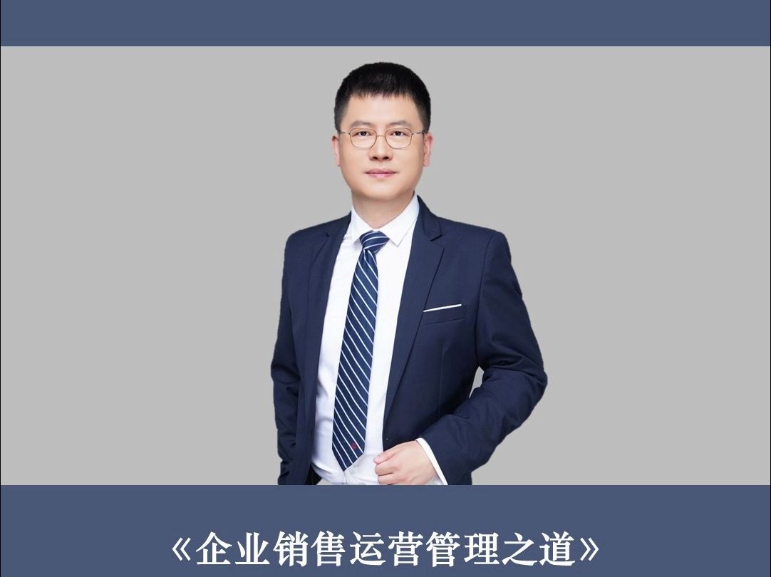 [图]流程管理：优化业务流程，提高工作效率！——企业销售运营管理之道