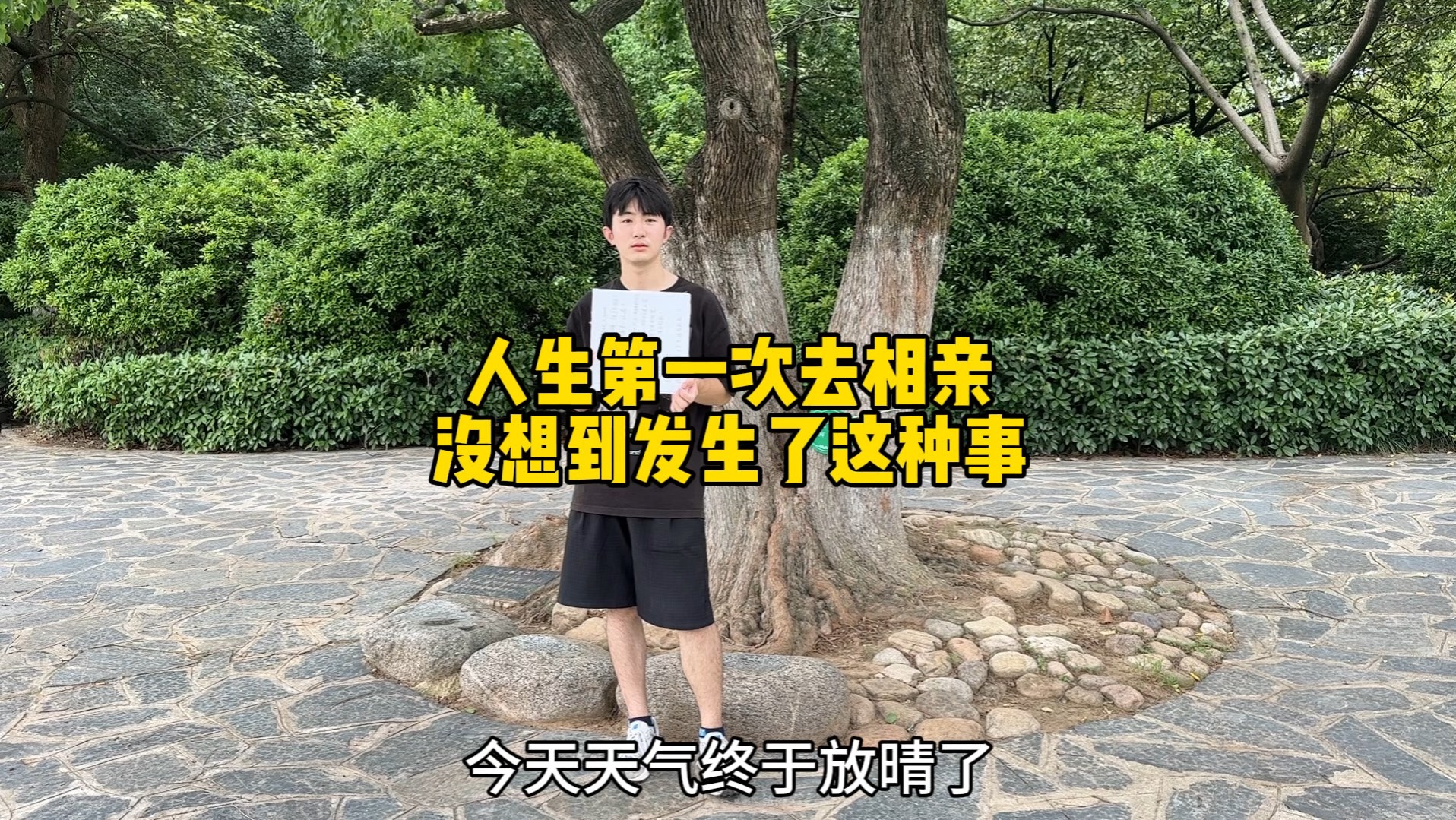 没想到人生第一次相亲,就被一群叔叔阿姨追着骂