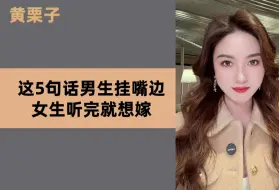 Tải video: 这5句话男生挂嘴边，女生听完就想嫁