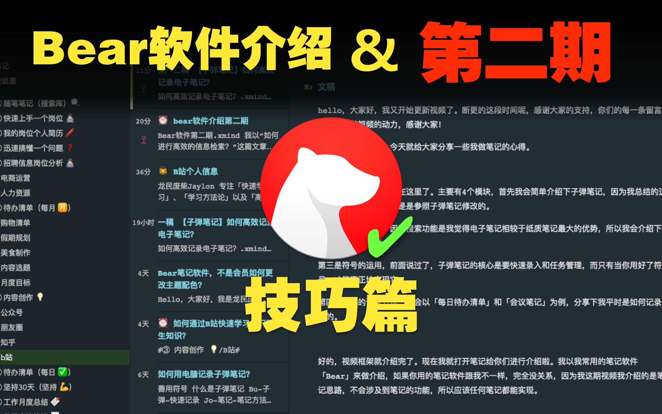 【如何做电子笔记】8大整理笔记小技巧【Bear软件第二期】&电子笔记&学习哔哩哔哩bilibili