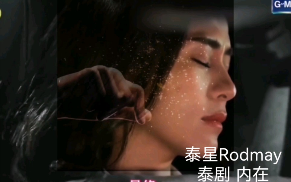 泰星Rodmay 泰剧内在 泰国最优雅的女演员 最喜欢的几个镜头剪辑 高三3班的秘密 灵蛇爱哔哩哔哩bilibili