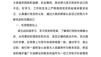 2021年预备党员第三季度思想汇报篇