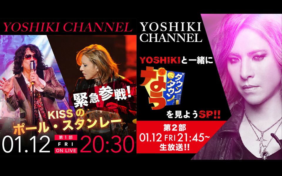 [图]【自录全】【YOSHIKI本人紧急电话生出演】KISS Paul Stanley来日公演乐屋紧急电话对谈 ＆ YOSHIKIと一緒DOWNTOWN NOW！SP