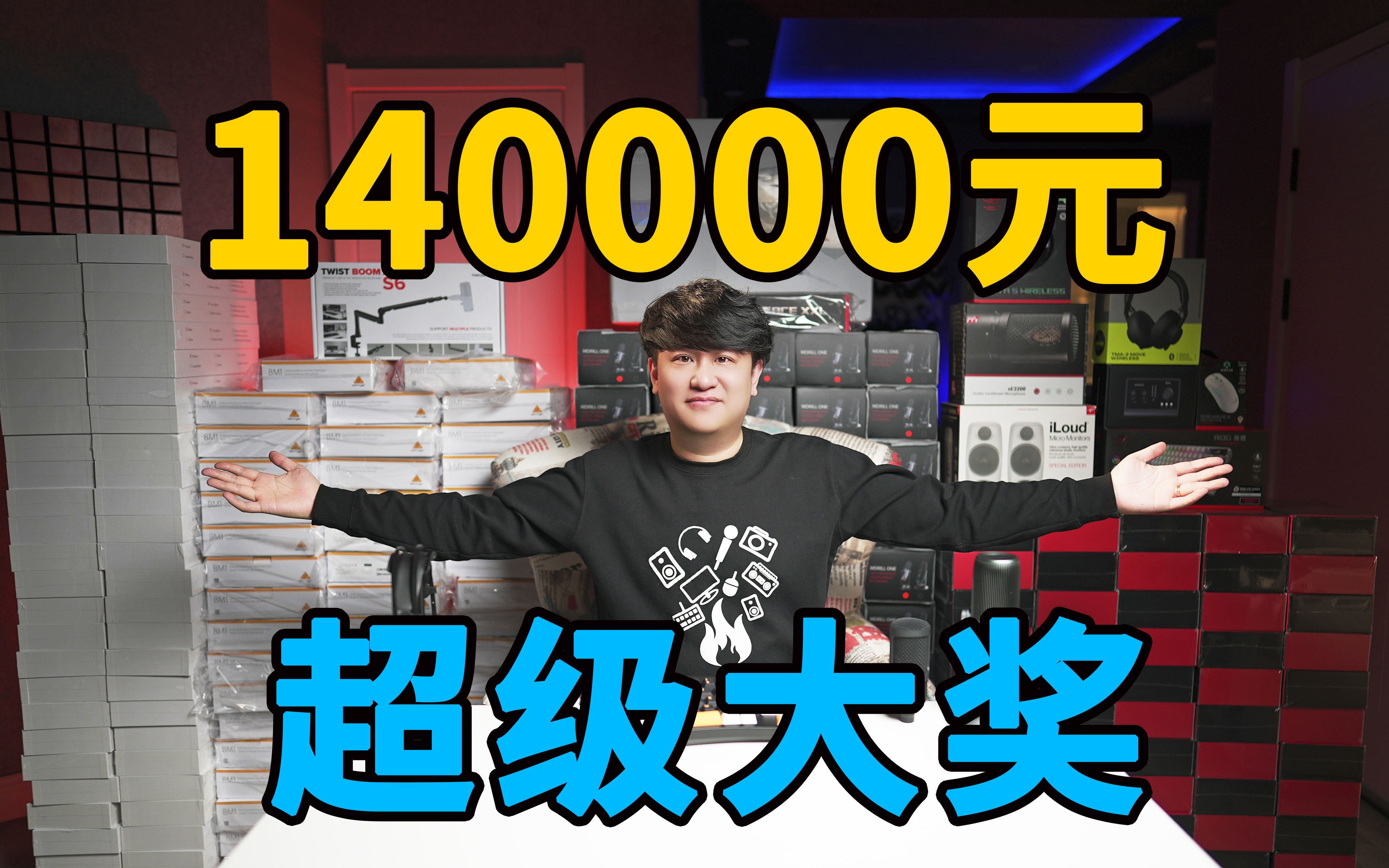 【抽奖预告】总价超过140000元!201份奖品!全都送给你!哔哩哔哩bilibili