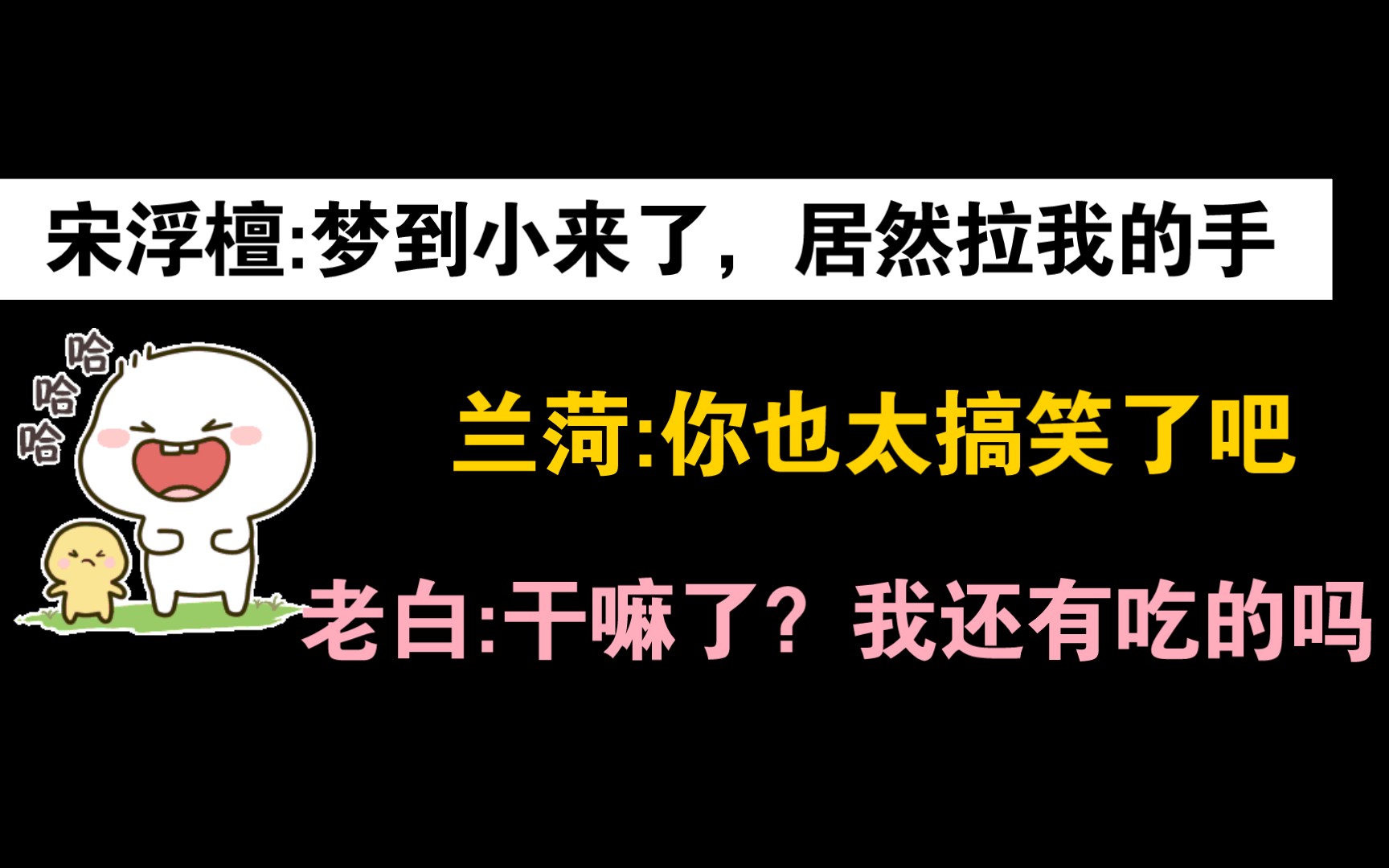 [图]【兼职无常后我红了】见面牵手手，小来饿饿~