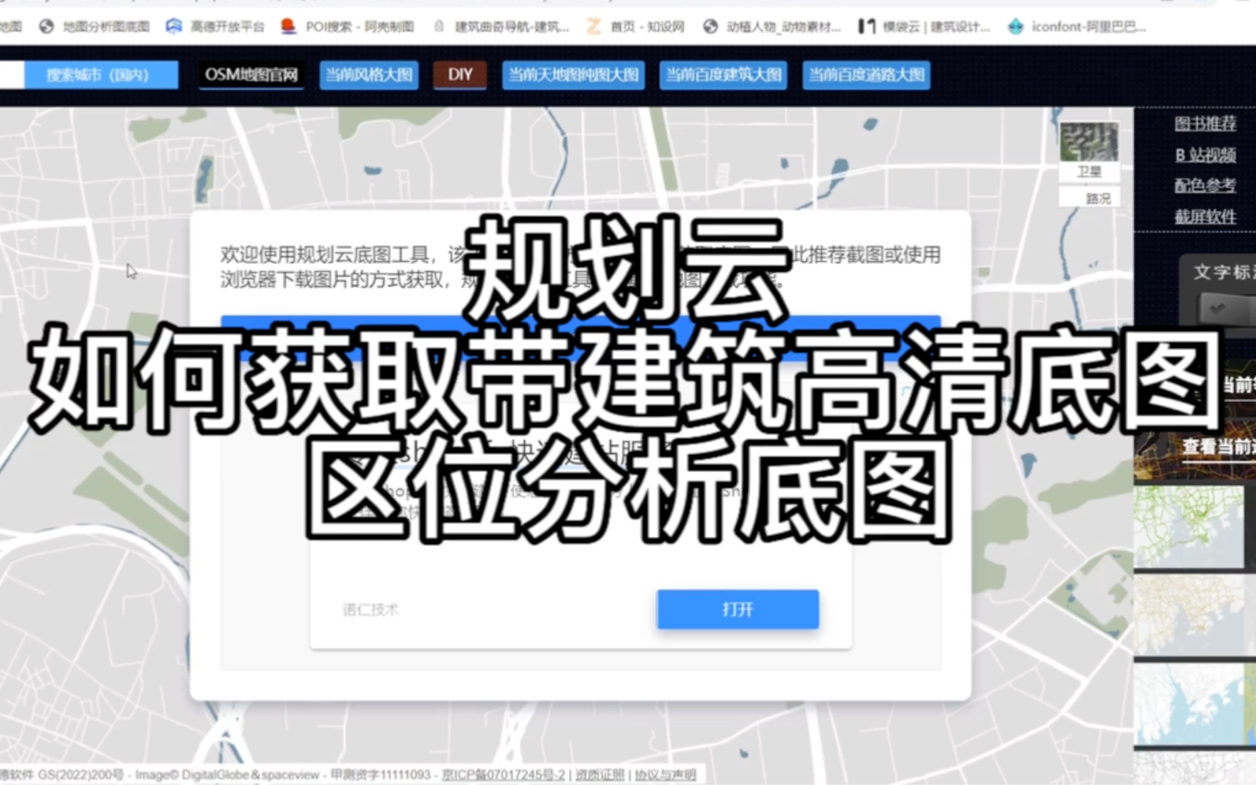 利用规划云如何获取高清底图(带建筑),区位分析底图哔哩哔哩bilibili