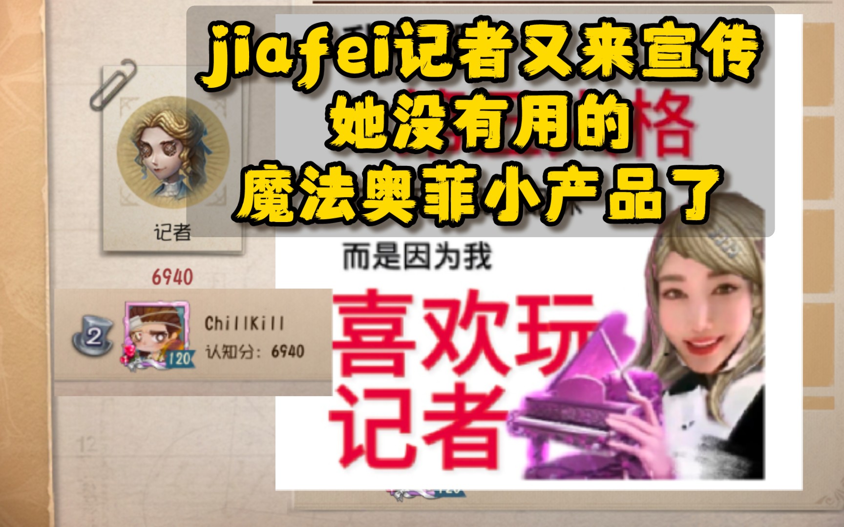 jiafei記者又來宣傳她沒有用的魔法奧菲小產品了