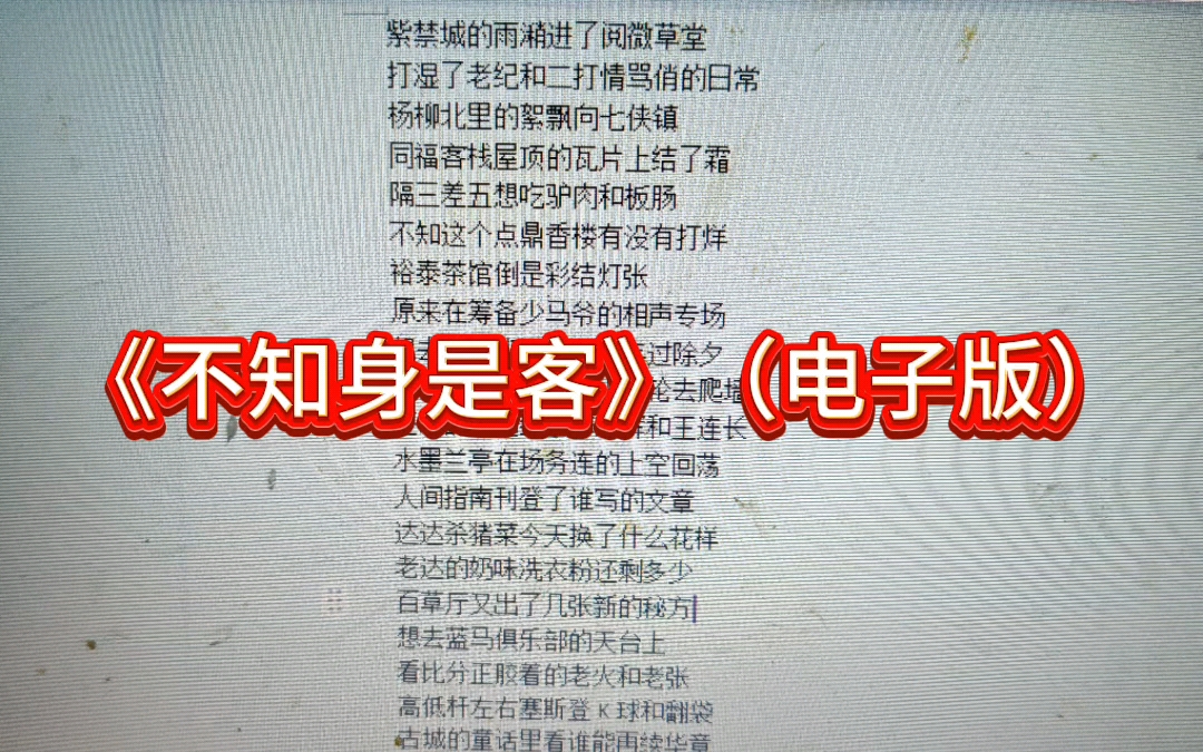 新作《不知身是客》上线,考你知道几个梗?节奏蓝调和电子版你喜欢哪一版?哔哩哔哩bilibili