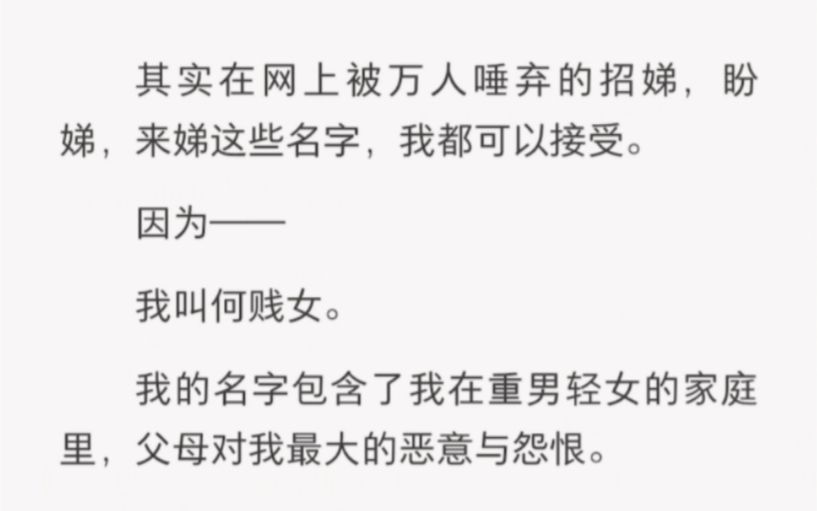 我的名字包含了父母最大的恶意与怨恨……《争气定义》短篇小说哔哩哔哩bilibili