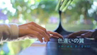 ふぃくしのん钢琴 化物语 Ed 君の知らない物語 钢琴演奏 Phyxinon Piano Cover 哔哩哔哩 Bilibili