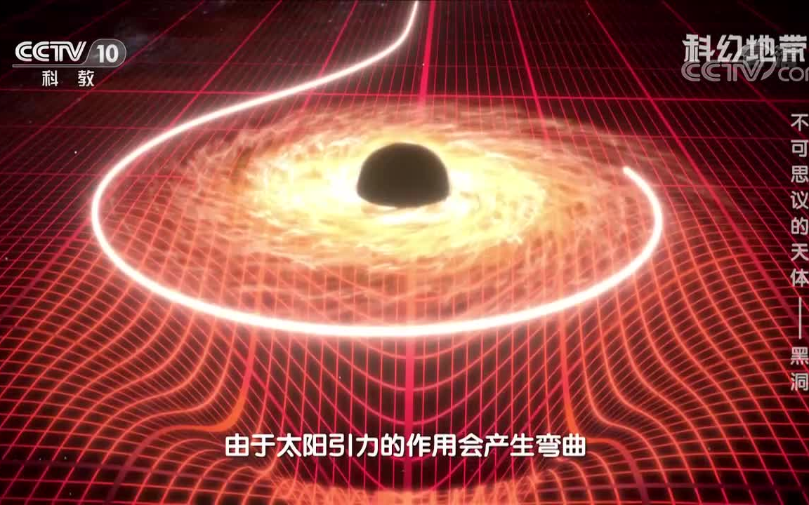 [图]《科幻地带》 不可思议的天体——黑洞