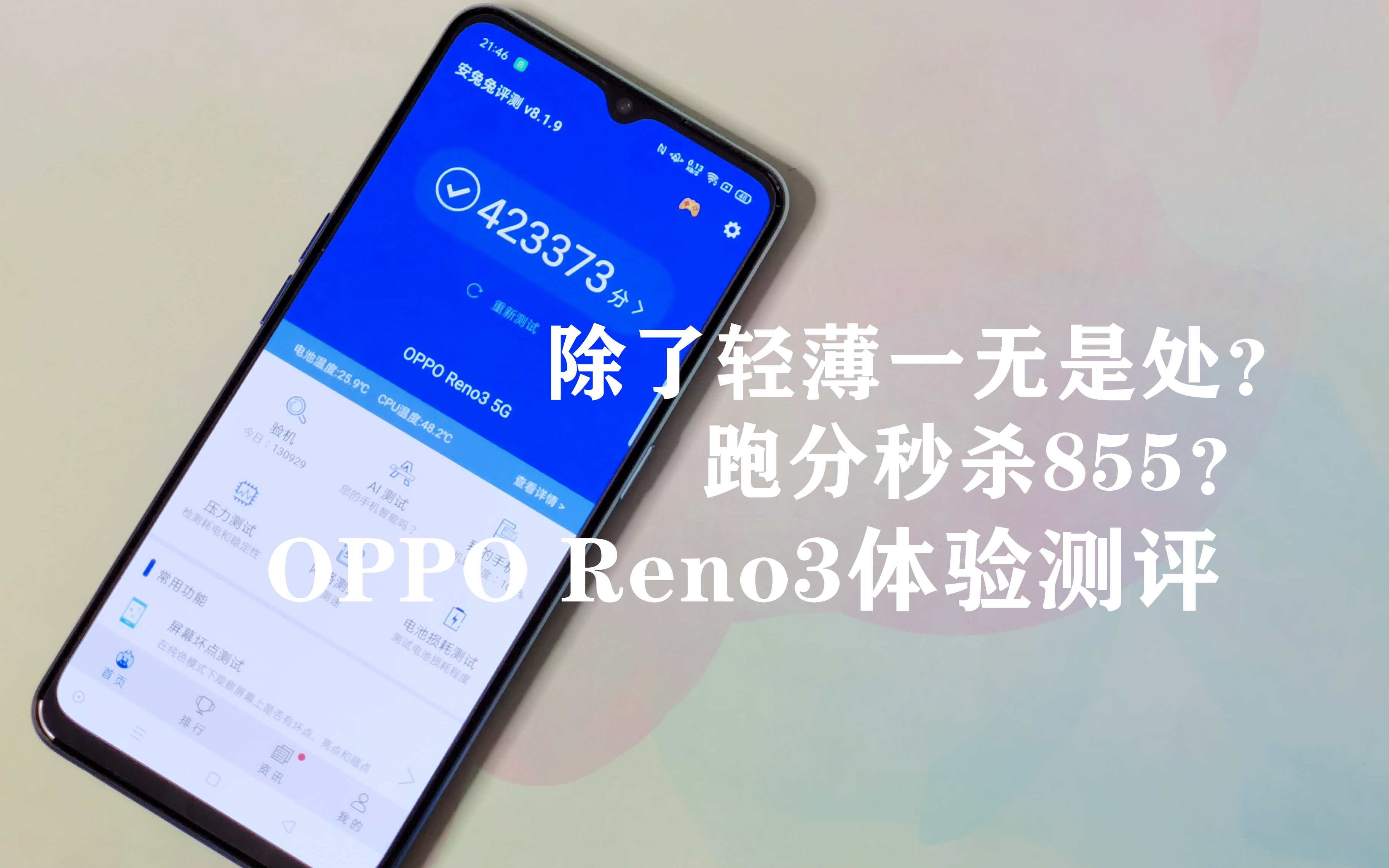 OPPO Reno3对比荣耀V30测评:联发科1000L雄起了?