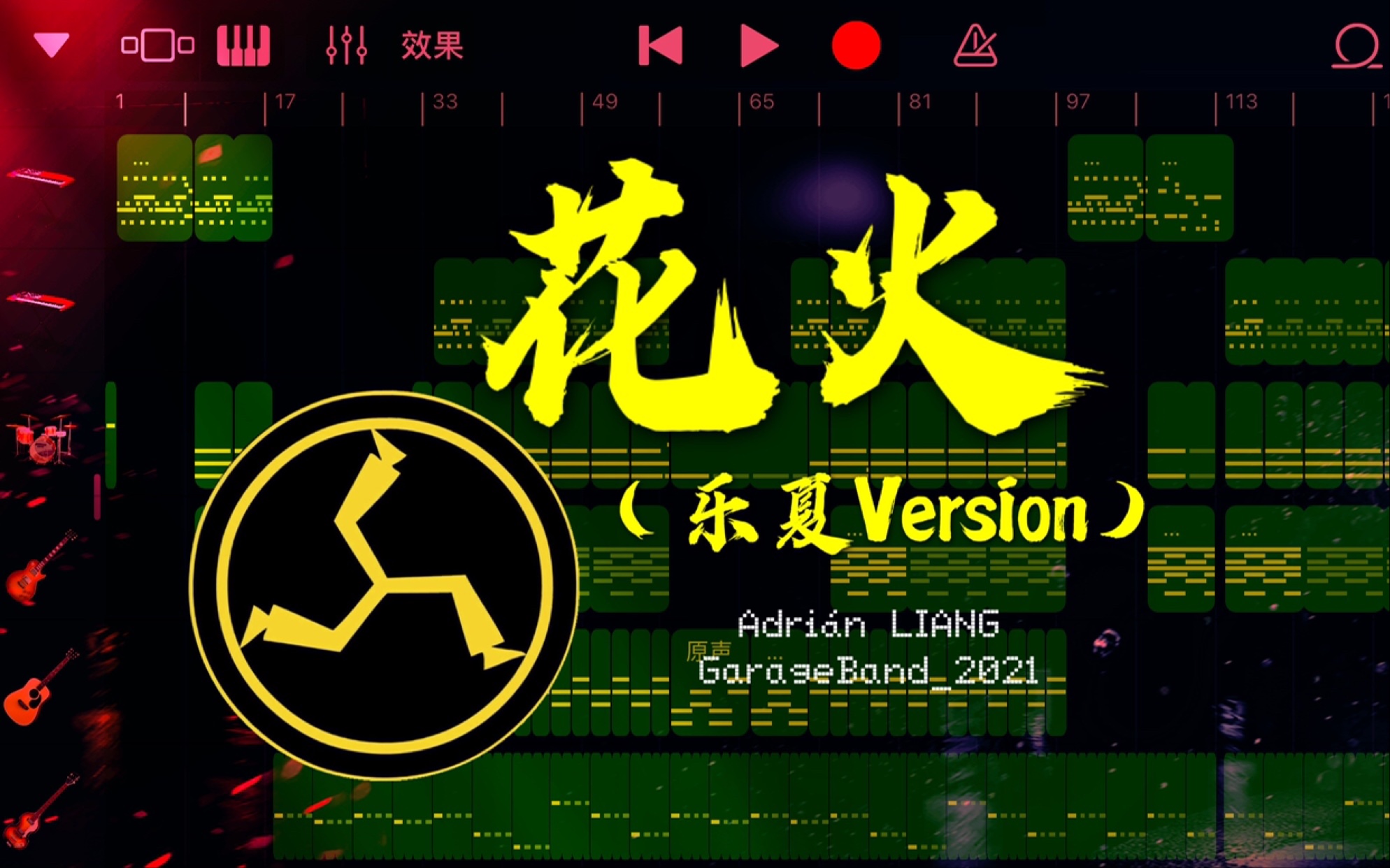 活动作品库乐队改编版花火新裤子乐夏live版