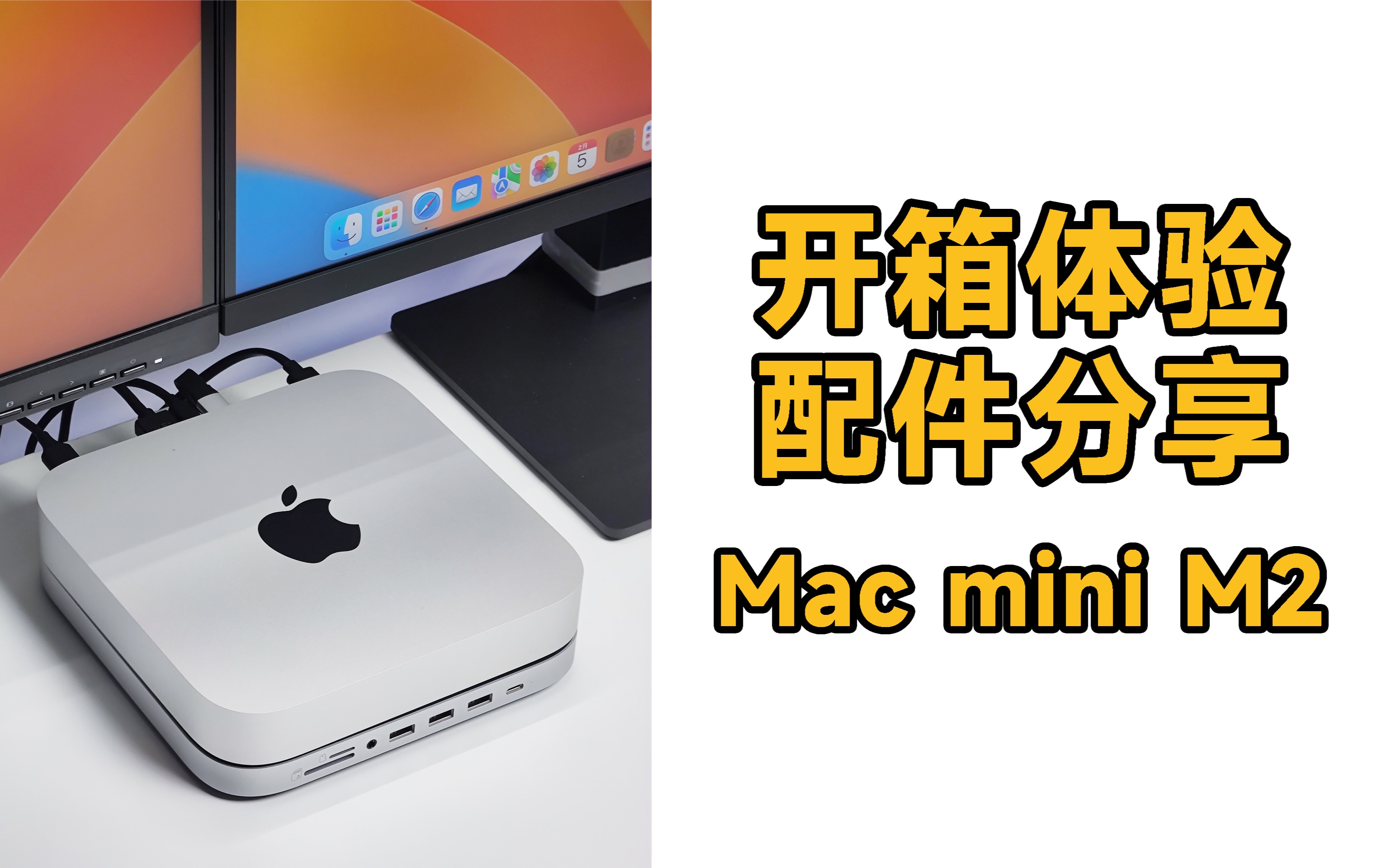 Mac mini M2真的好用吗?配件可以这样选!哔哩哔哩bilibili