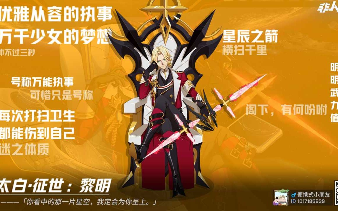 [非人学园]太白的一个皮肤bug