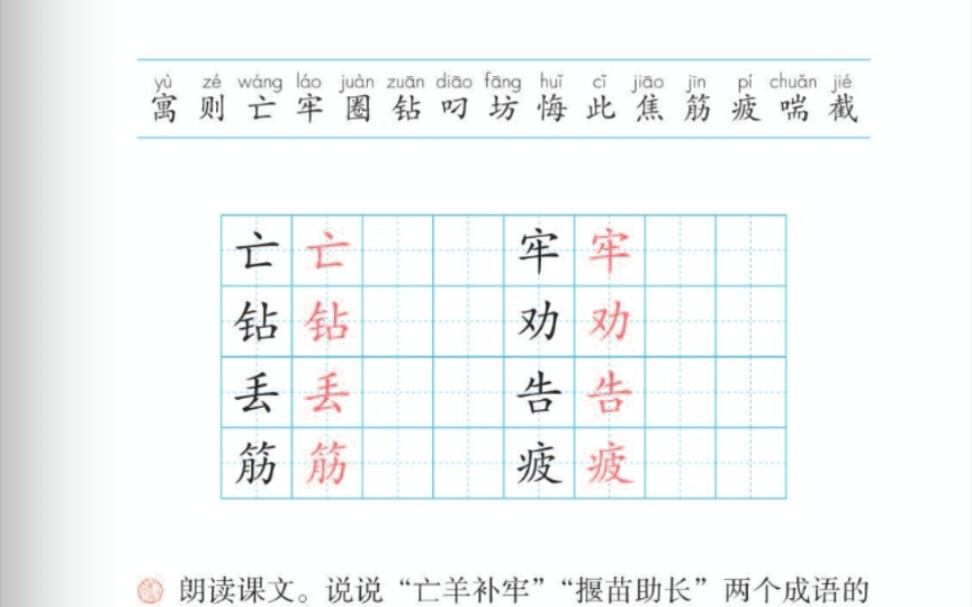 [图]二下 12.寓言两则 字词（1）