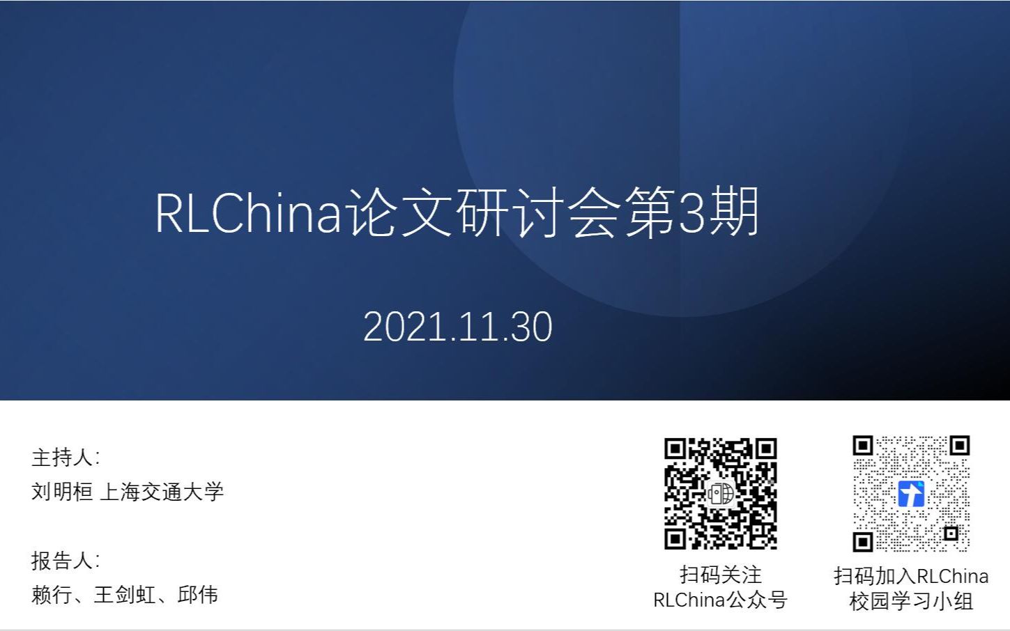 【RLChina 论文研讨会】第3期 王剑虹 MultiAgent Reinforcement Learning for Active哔哩哔哩bilibili