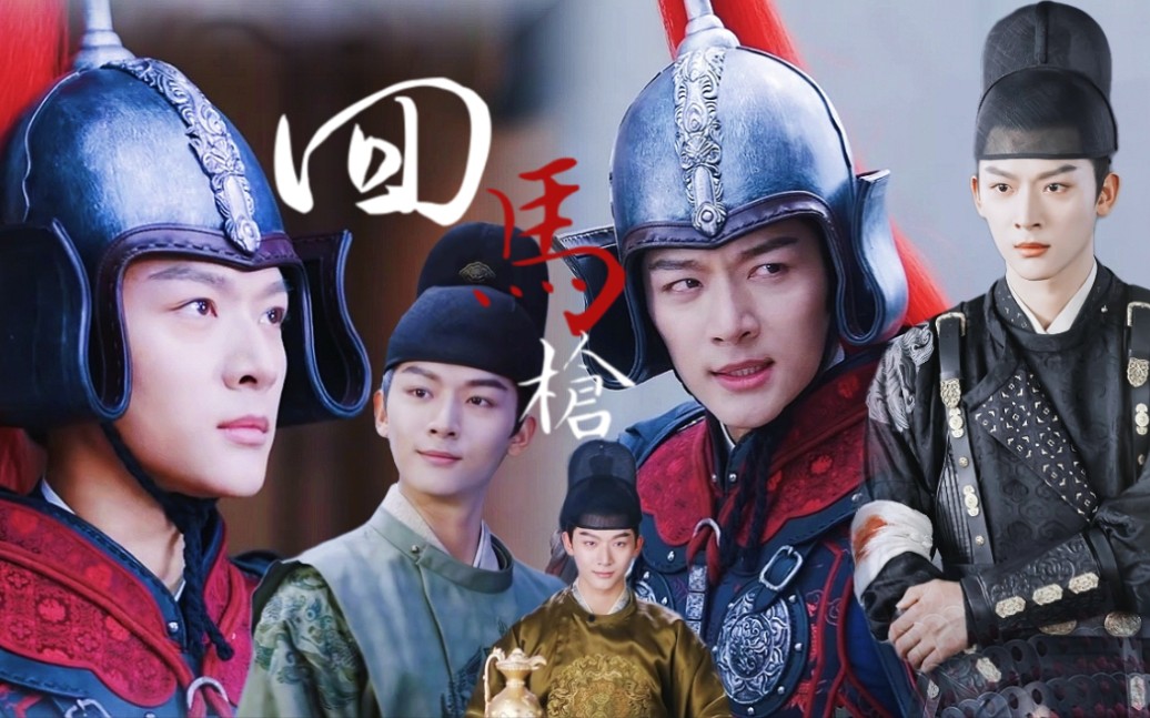 张晚意|曹王|风起霓裳&回马枪 "哪怕余生尽失又何妨"