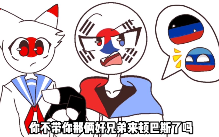 【countryhumans】美丽卡的庄重宣言哔哩哔哩bilibili