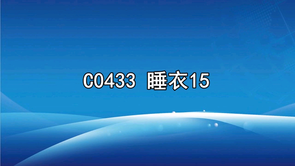 睡衣广告录音词,睡衣15叫卖音乐,睡衣促销语音广告配音哔哩哔哩bilibili