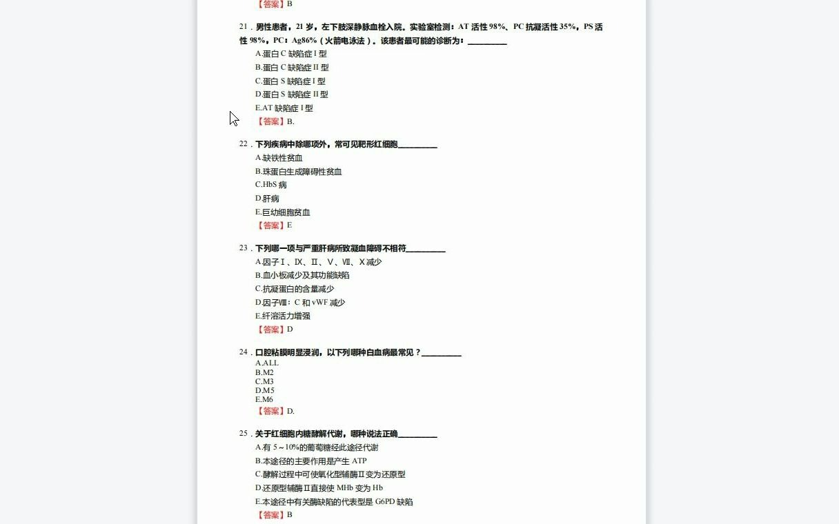 [图]F519238【复试】2023年四川大学100208临床检验诊断学《复试临床检验诊断学之临床血液学检验技术》考研复试核心655题(A型选择+名词解释+简答题)