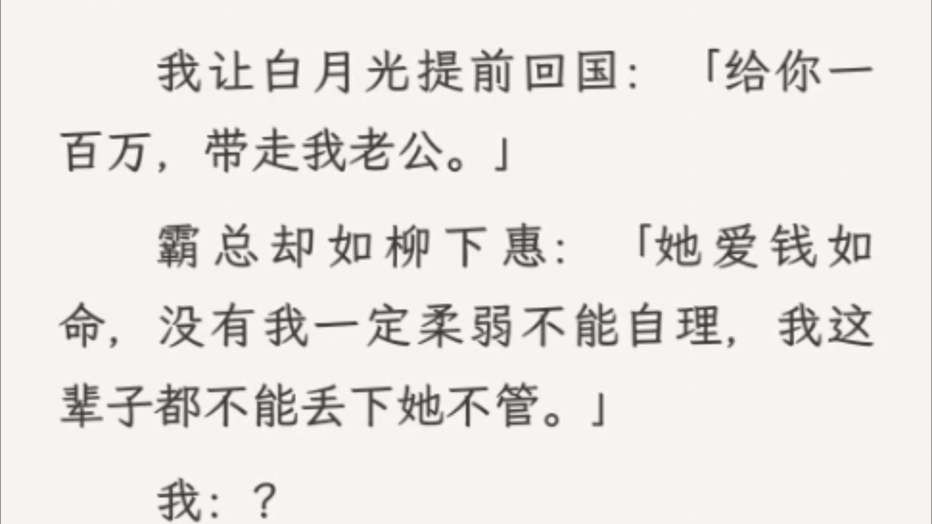 (全文)穿成替身,我疯狂花霸总的钱,就盼着早日离婚早日分家产.然而他看我的眼神越来越不对劲.哔哩哔哩bilibili