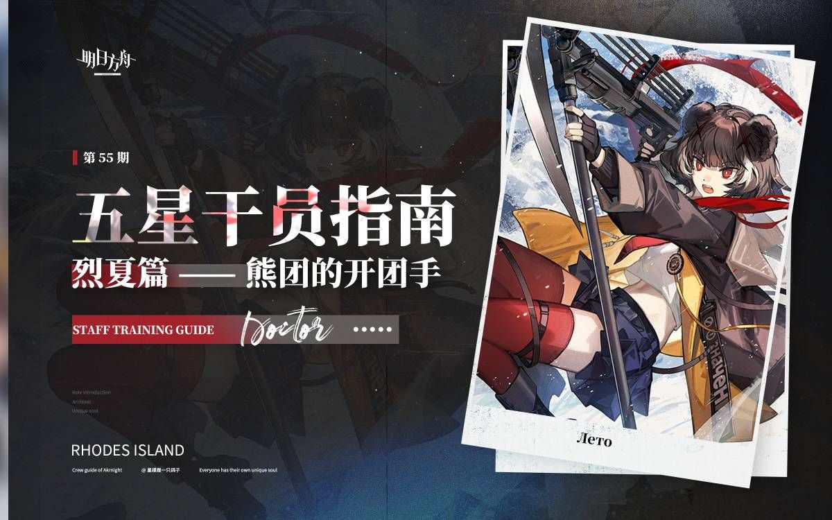 【明日方舟】烈夏-不明所以但很有气势?熊团的开团达人