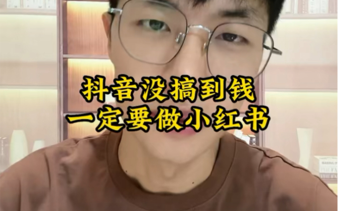 小红书电商月入3w无货源信息差赚钱哔哩哔哩bilibili