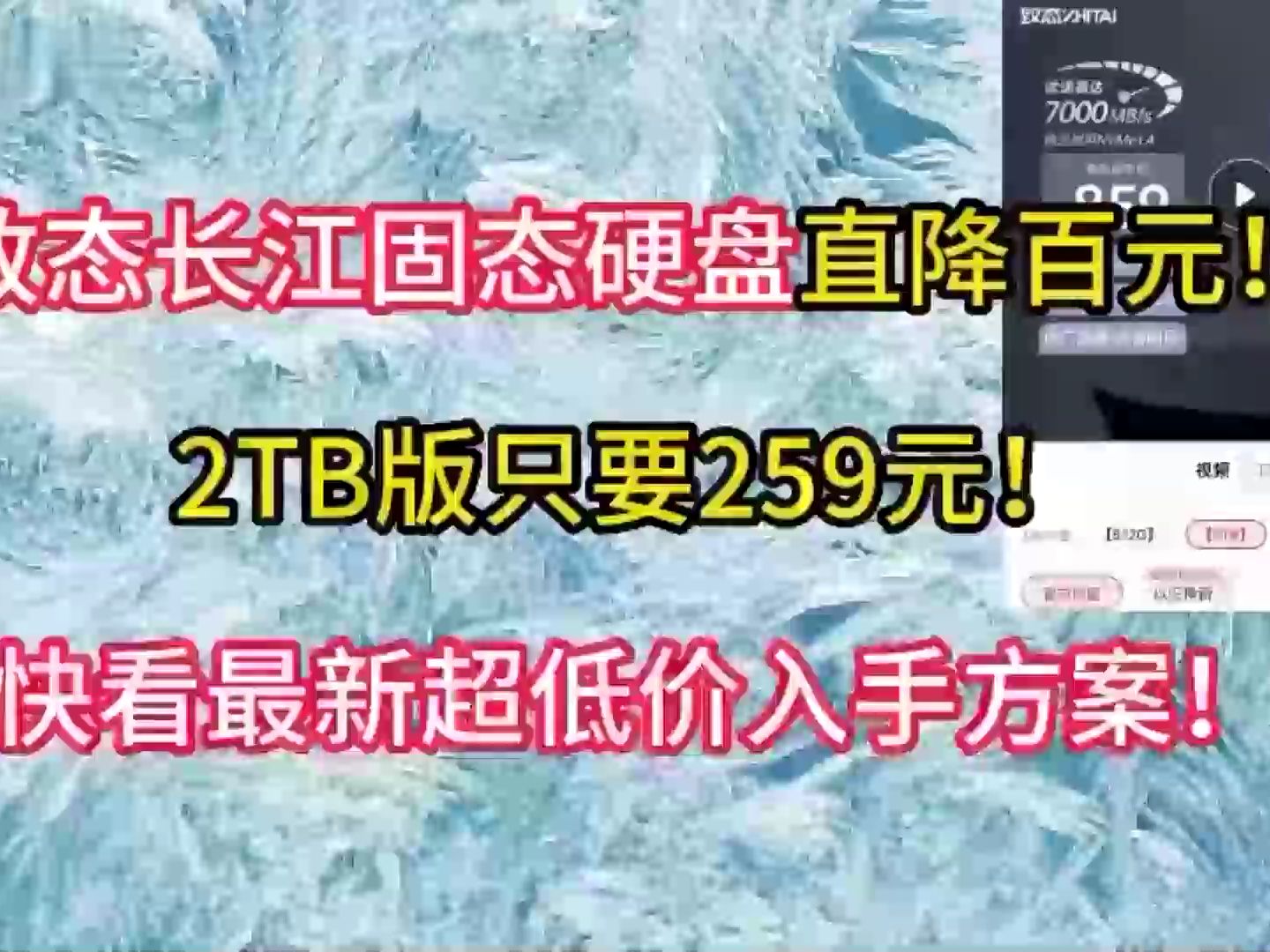 致态长江固态硬盘疯狂跳水!259就能买到2T!这价格真的无敌啦!!速看最新超低价入手教程.!哔哩哔哩bilibili