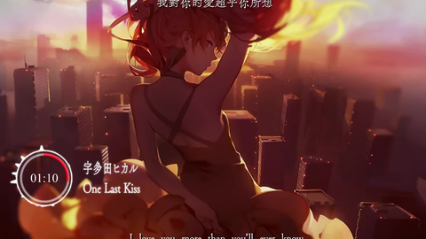 高音質 宇多田ヒカル One Last Kiss 新世紀福音戰士劇場版 3 0 1 0主題曲 中日歌詞 高音質 宇多田ヒカル One Last Kiss 新世紀福音戰士劇場版 3 0 1 0主題曲 中日歌詞 爱哔哩 B站视频 音频mp3解析下载站