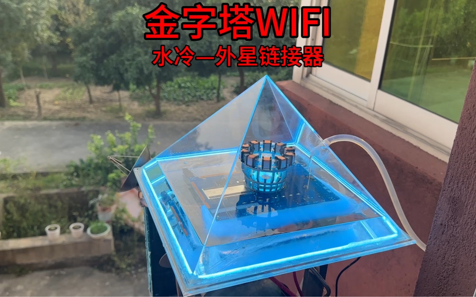 水冷WIFI,空调压缩机制冷WiFi,金字塔定向天线哔哩哔哩bilibili