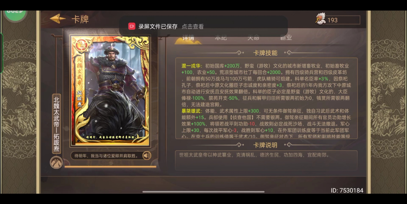 #皇帝成长计划2#北魏太武帝拓拔焘帝卡评测哔哩哔哩bilibili