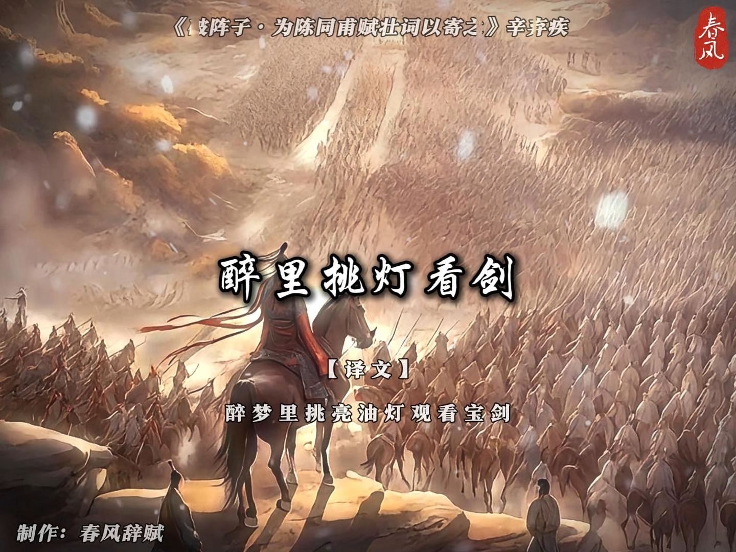 "了却君王天下事,赢得生前身后名.可怜白发生!