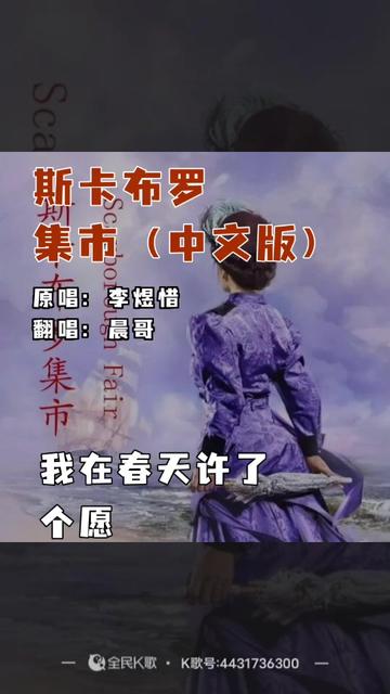 《斯卡布罗集市》