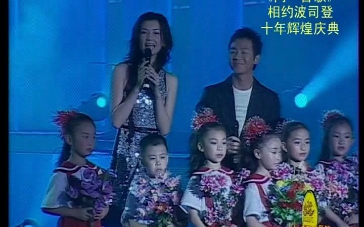 [图]同一首歌-走进德州·“明天会更好·相约波司登”大型演唱会