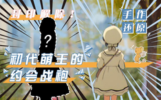 百变小樱服装制作】vol.12 知世的“狗仔套装”来啦！-哔哩哔哩