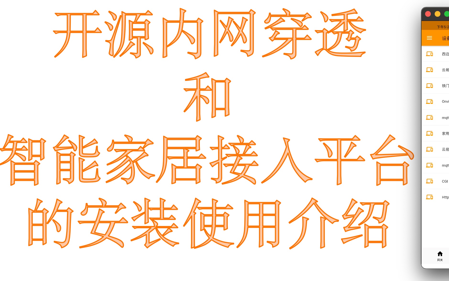 内网穿透和智能家居控制软件[OpenIoTHub][云易连]的使用哔哩哔哩bilibili