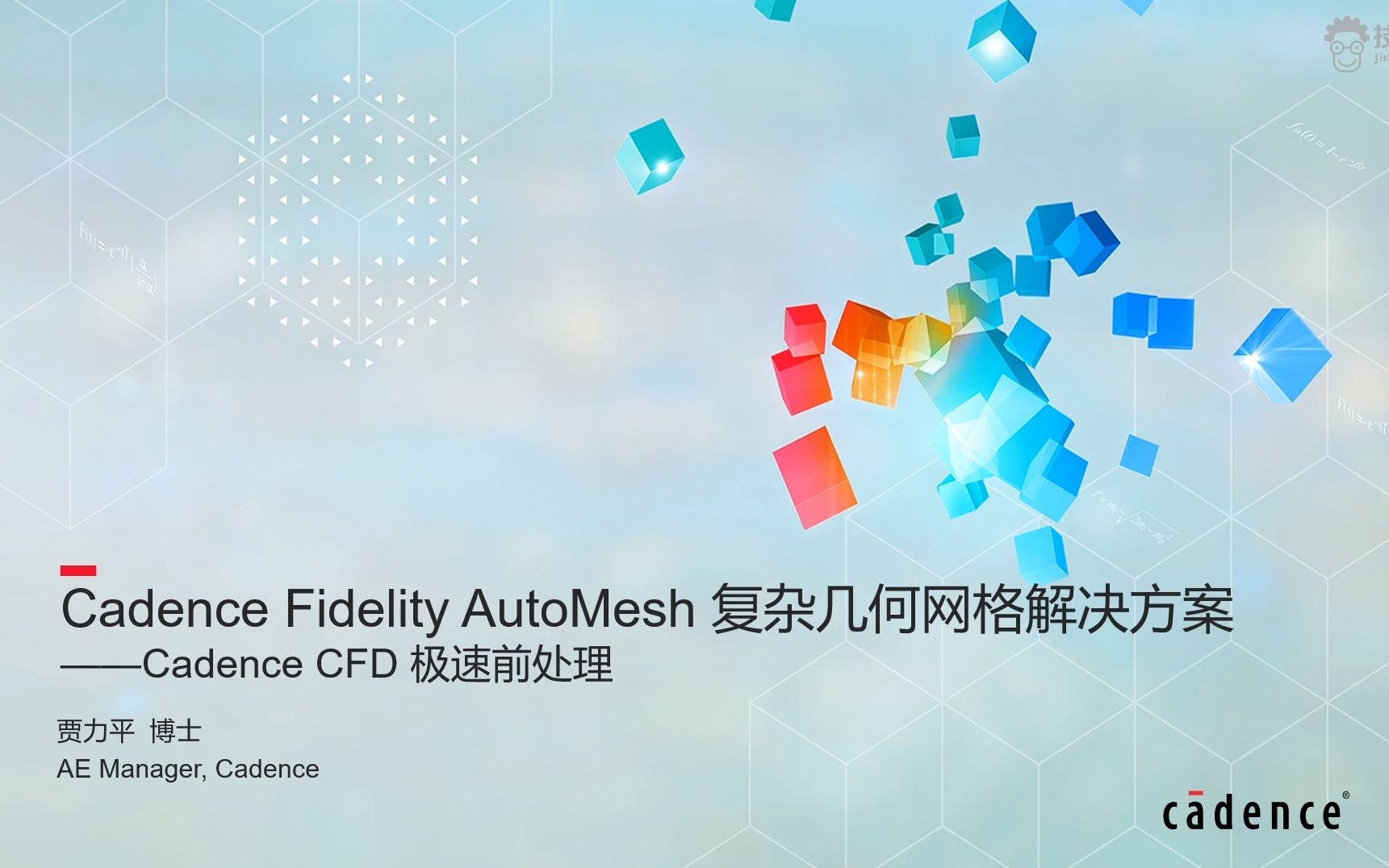 [图]Cadence Fidelity Automesh复杂几何网格解决方案