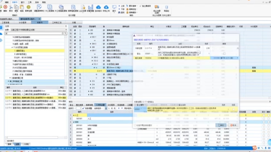 商务标串讲新点公路篇(混凝土路面商品混凝土怎么套定额?)哔哩哔哩bilibili