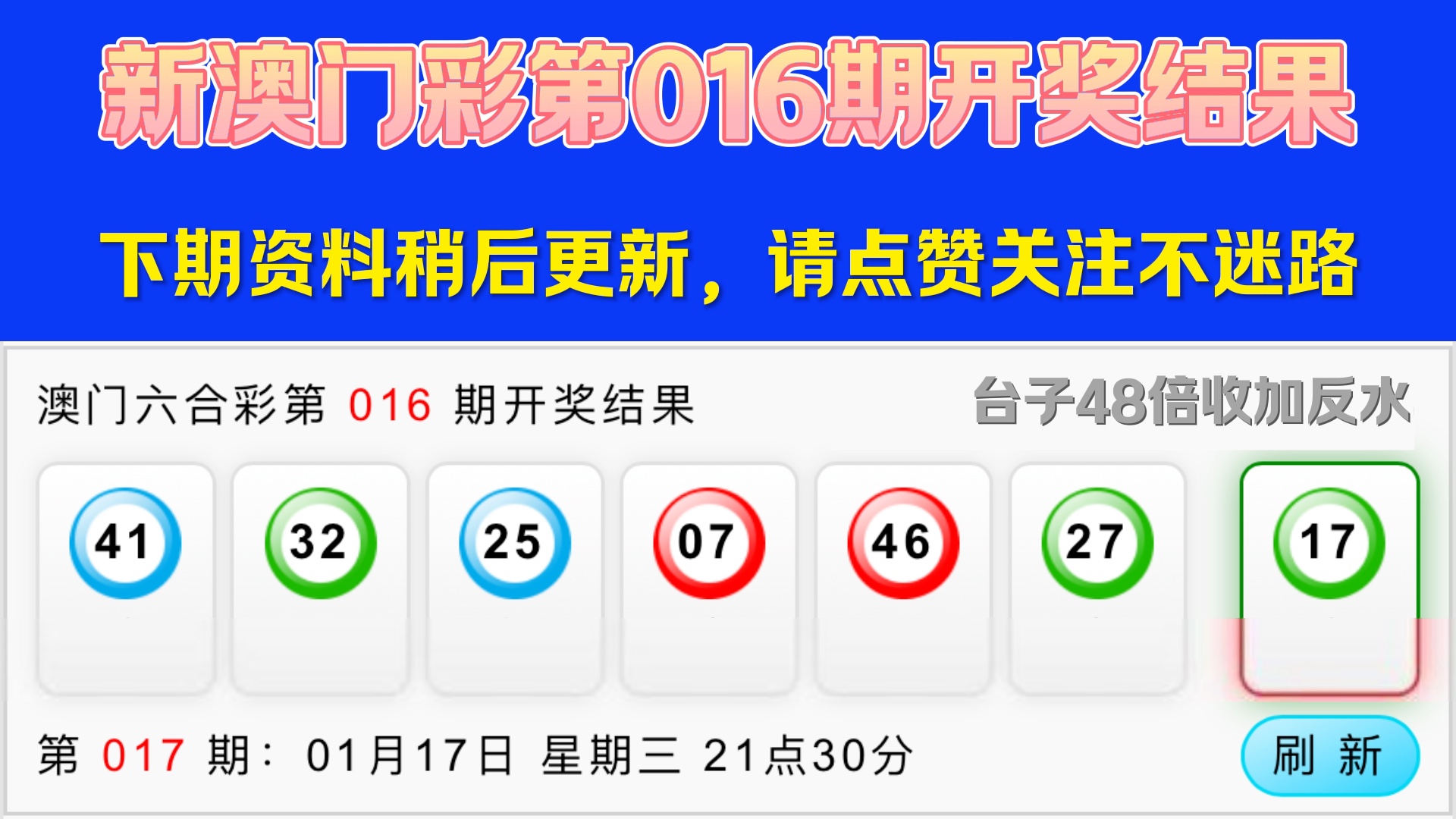 澳门六合彩第016期开奖结果,澳门六合彩开奖记录,澳门六合彩开奖直播!