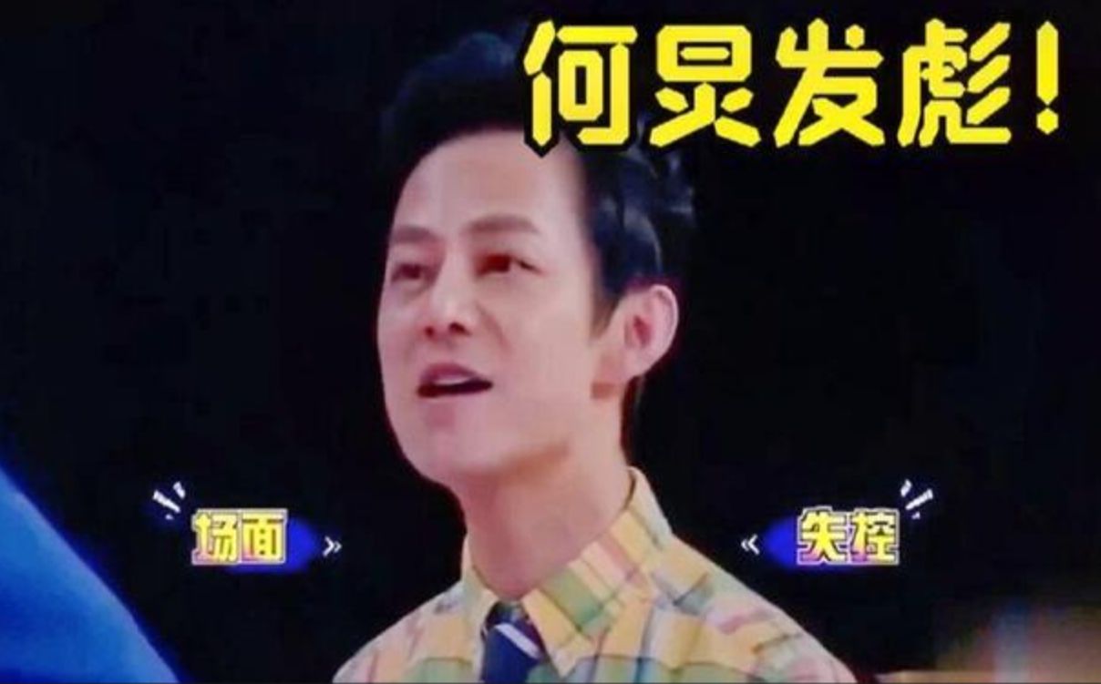 十八线明星也敢耍大牌?何炅当场发飙!你算个什么?