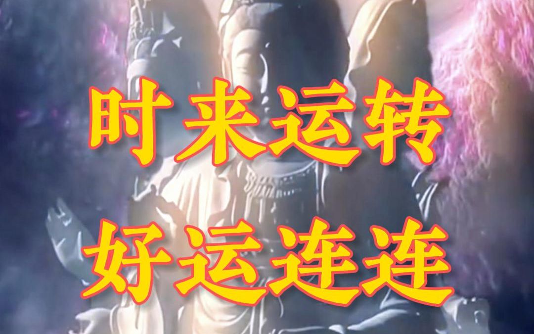 刷到这里,你会时来运转,好运连连!请点赞确认!