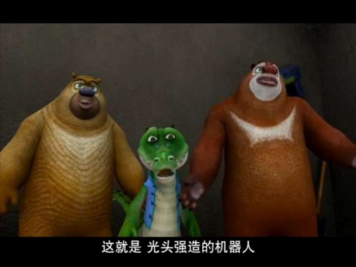 熊出没之环球 第102集 鲁班秘籍