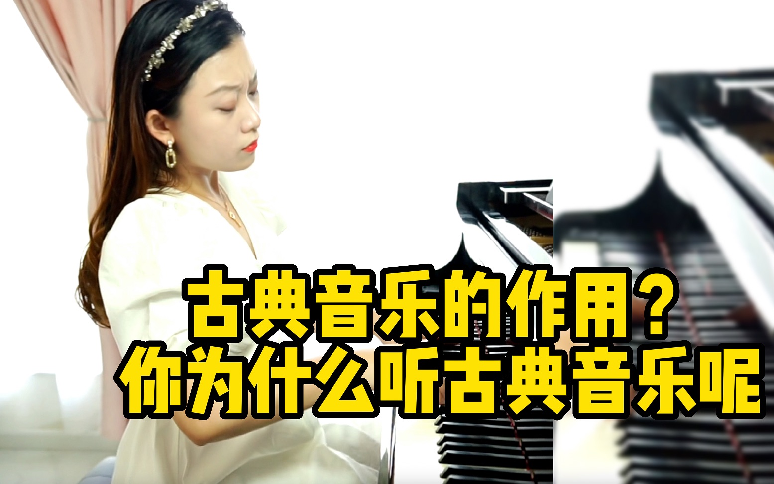 古典音乐的作用都有哪些?从伟大作曲家的伟大作品中探究一二吧|钢琴曲哔哩哔哩bilibili