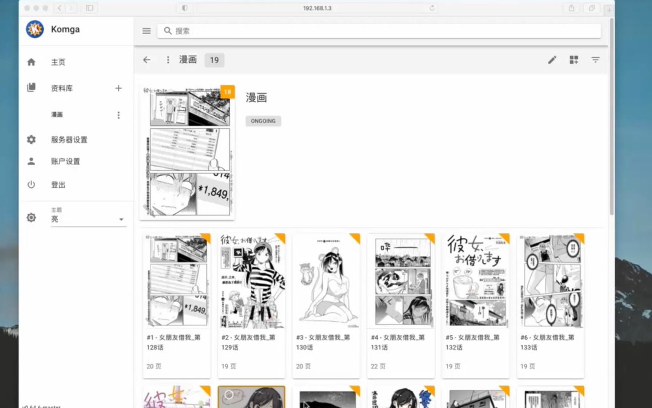 NAS上安装漫画管理软件KOMGA哔哩哔哩bilibili