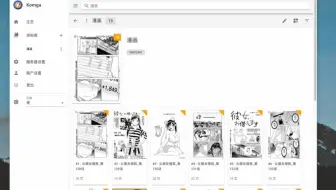 NAS上安装漫画管理软件KOMGA