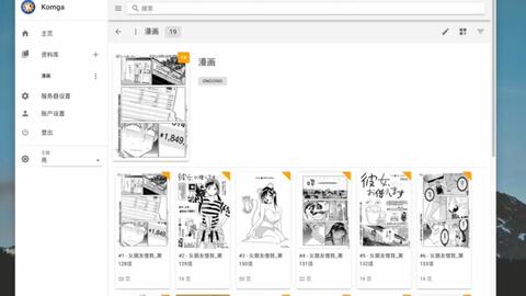 Nas上安装漫画管理软件komga 哔哩哔哩