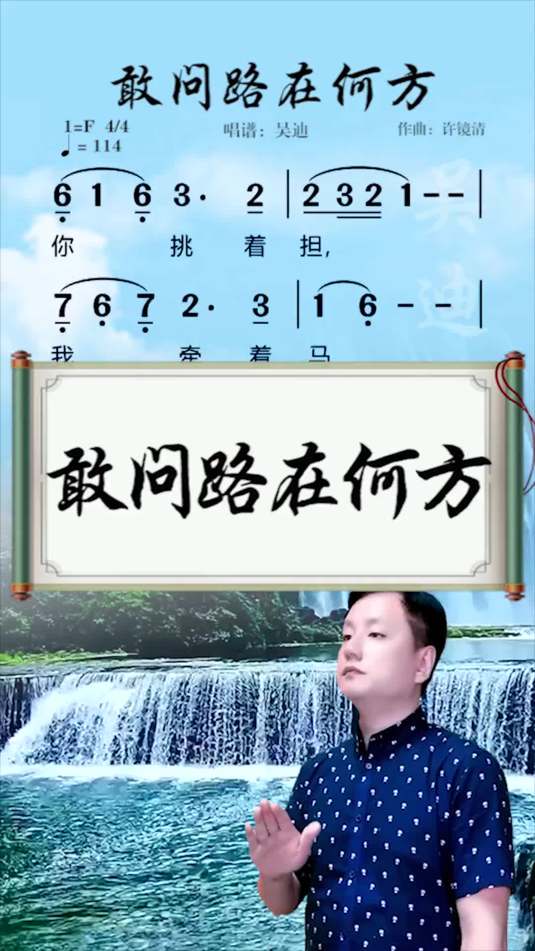 敢问路在何方简谱教唱吴迪唱谱吴迪音乐汇宝丽鑫吴迪唱谱